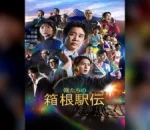 Hakone Ekiden: Our Story Premieres on Netflix with Deep Look at Racing and Broadcasting