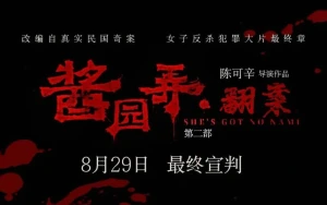 Peter Ho-sun Chan on Asia's Film Evolution & 'She Has No Name' Part 2