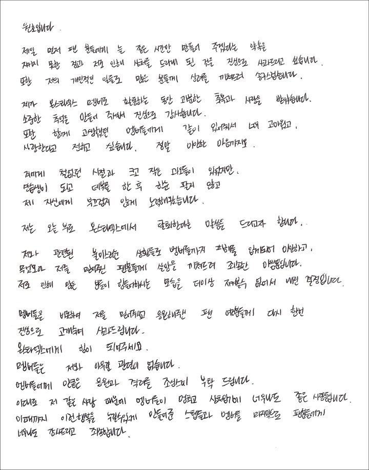 Monsta X ex-member Wonho's handwritten letter