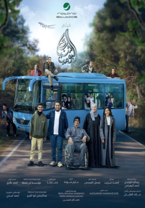 Shabab El Bomb 3