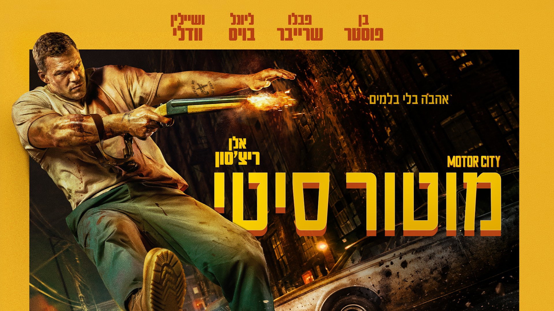 Motor City (1970)