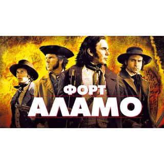 Alamo, The Picture 9