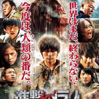 Poster of FUNimation Films' Attack on Titan (2015)