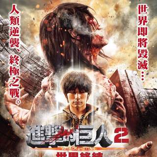 Poster of FUNimation Films' Attack on Titan (2015)