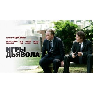 Before the Devil Knows You're Dead (2007)