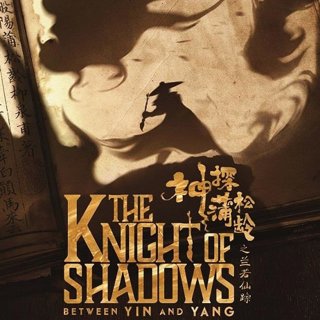 Poster of MM2 Entertainment's The Knight of Shadows: Between Yin and Yang (2019)