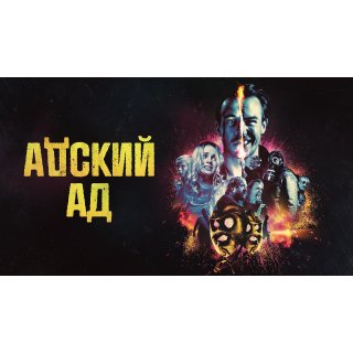Bloody Hell (2021)