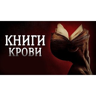Books Of Blood Picture 5