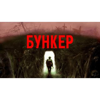 Bunker (2023)