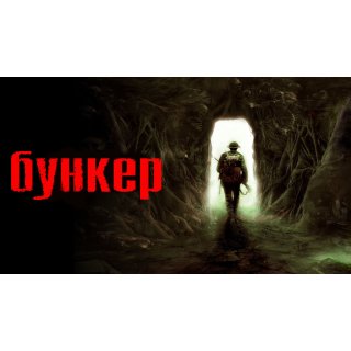 Bunker (2023)
