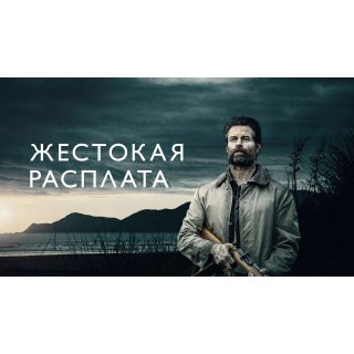 Coming Home in the Dark (2021)