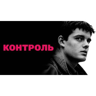 Control (2007)