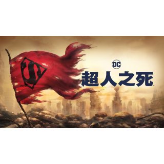 Death of Superman, The (2018)