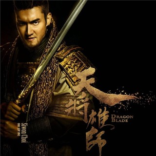 Poster of Huayi Brothers' Dragon Blade (2015)