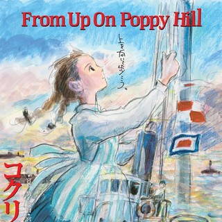 Poster of Gkids' From Up on Poppy Hill (2013)
