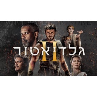 Gladiator II (2024)