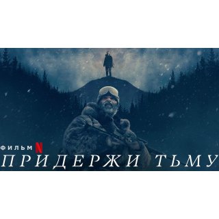 Hold The Dark Picture 1