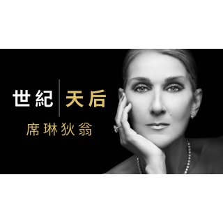 I Am: Celine Dion (2024)