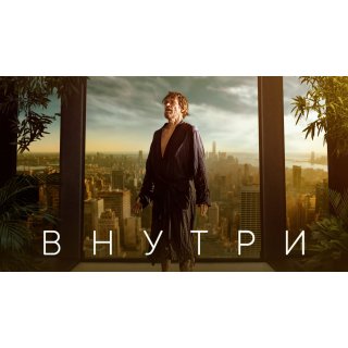 Inside (2023)
