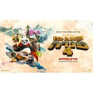 Kung Fu Panda 4 Picture 6