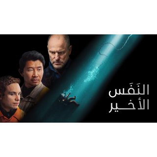 Last Breath (2025)