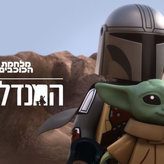 LEGO Star Wars: The Mandalorian (2026)