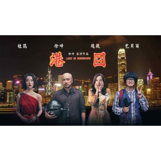 Lost in Hong Kong (2015)