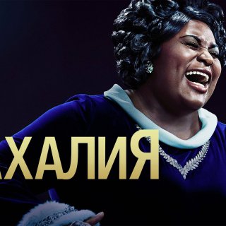 Mahalia! (1970)