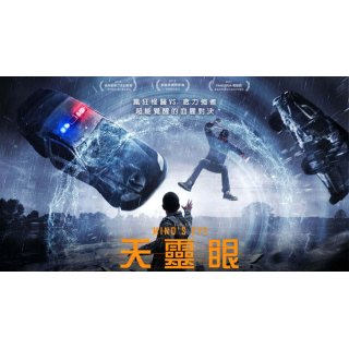 Mind's Eye (2015)
