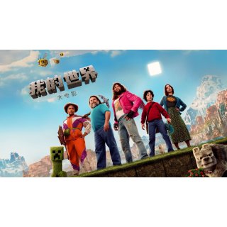 Minecraft Movie, A (2025)