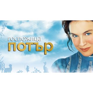 Miss Potter (2006)