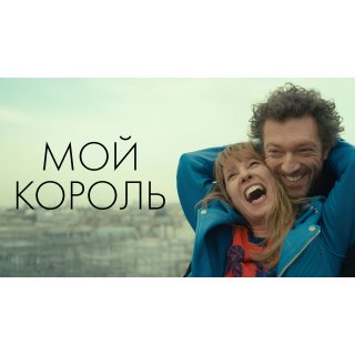 My King (2016)