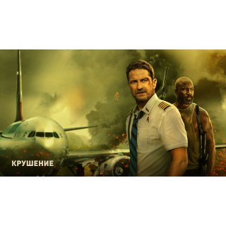 Plane (2023)