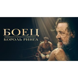 Prizefighter (2022)