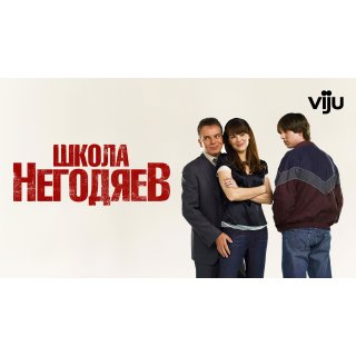 School for Scoundrels (2006)