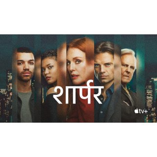 Sharper (2023)