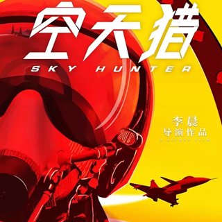 Poster of Chunqiu Time Co.'s Sky Hunter (2017)