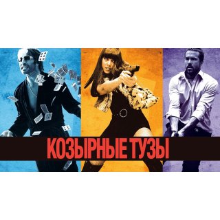 Smokin' Aces (2007)