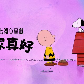 Snoopy Presents: There's No Place Like Home, Snoopy Picture 3