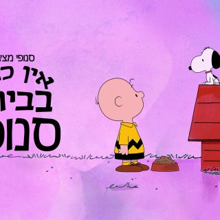 Snoopy Presents: There's No Place Like Home, Snoopy Picture 9