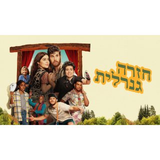 Theater Camp (2023)