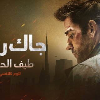 Tom Clancy's Jack Ryan: Ghost War Picture 10
