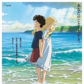 Poster of GKIDS' When Marnie Was There (2015)