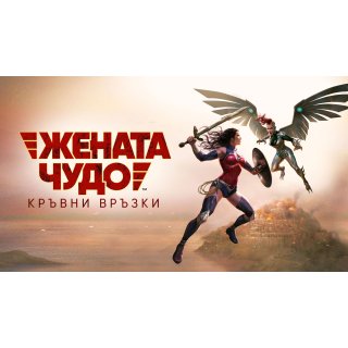 Wonder Woman: Bloodlines (2019)