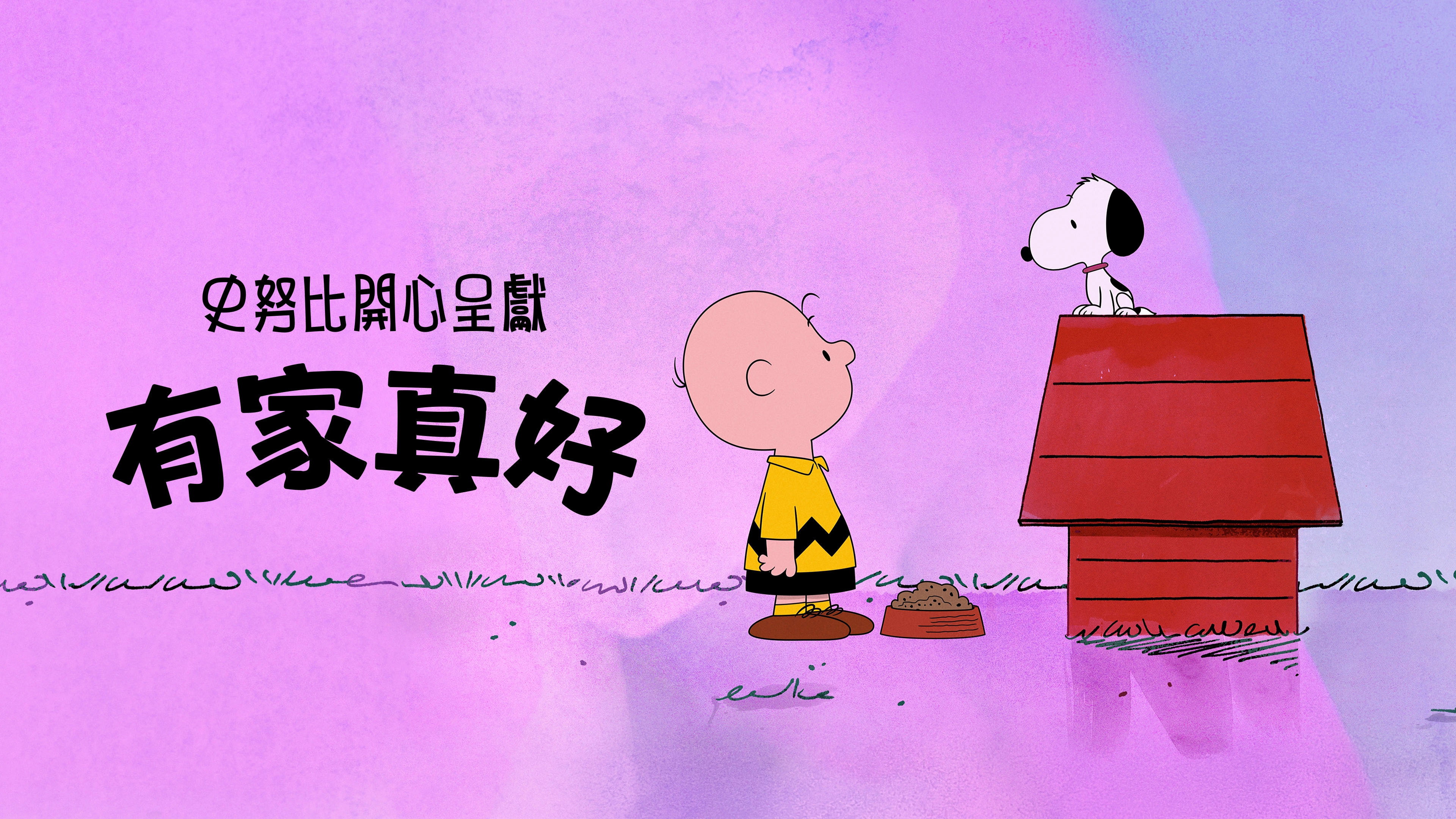 Snoopy Presents: There's No Place Like Home, Snoopy (2026)