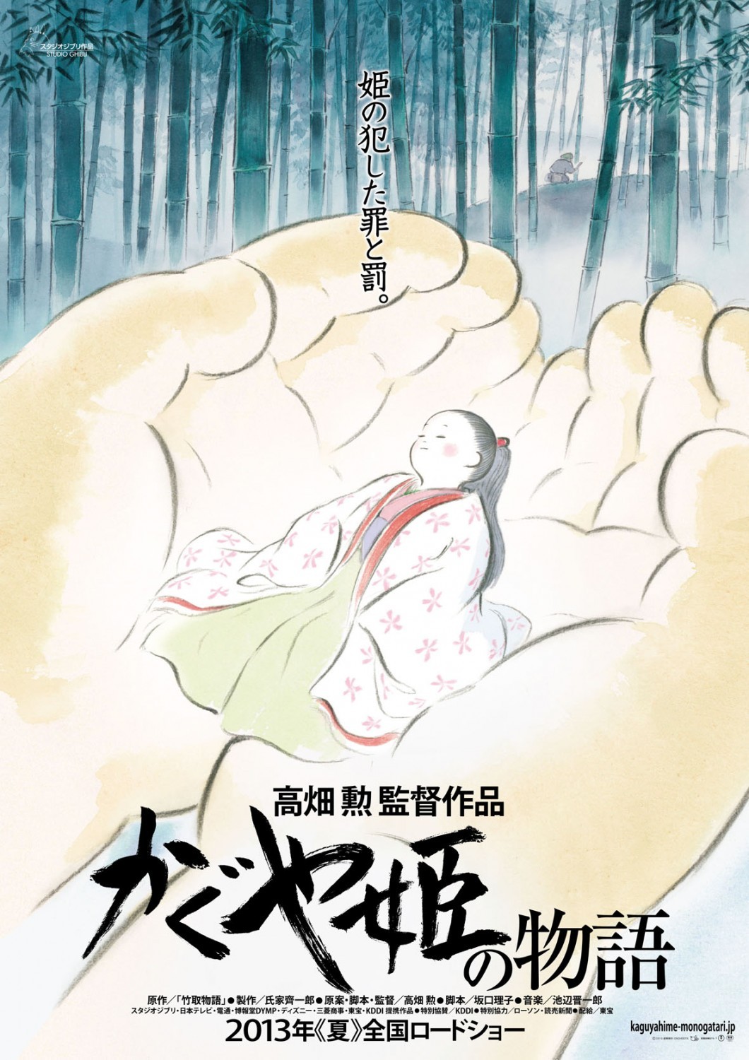 Poster of GKIDS' The Tale of Princess Kaguya (2014)