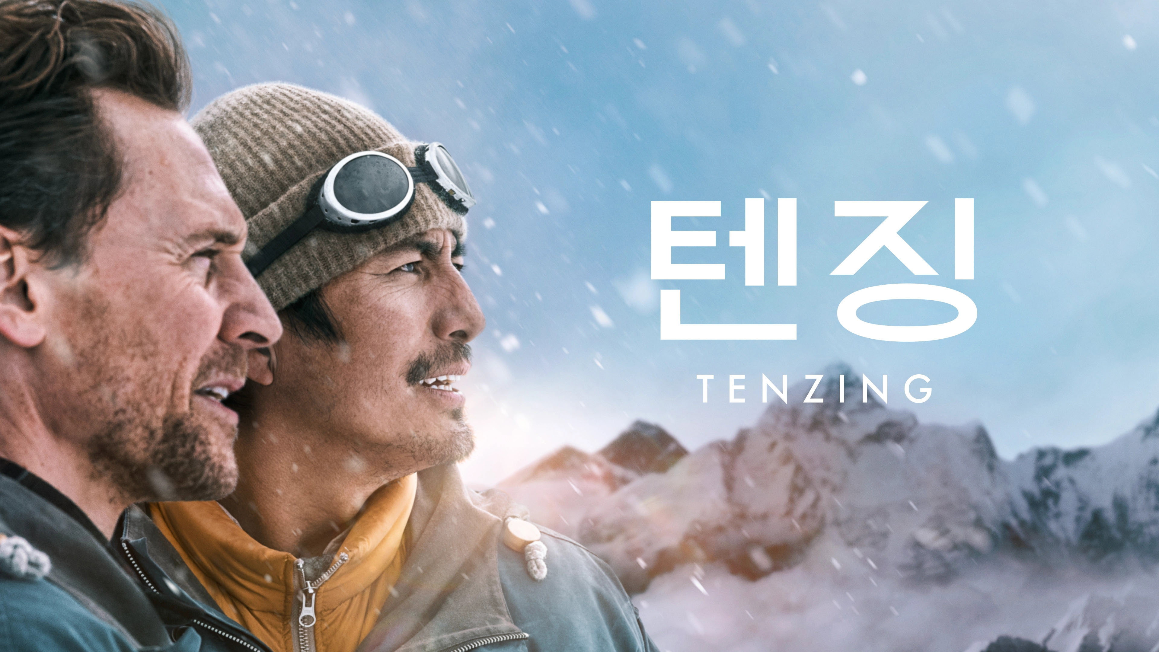 Tenzing (2026)