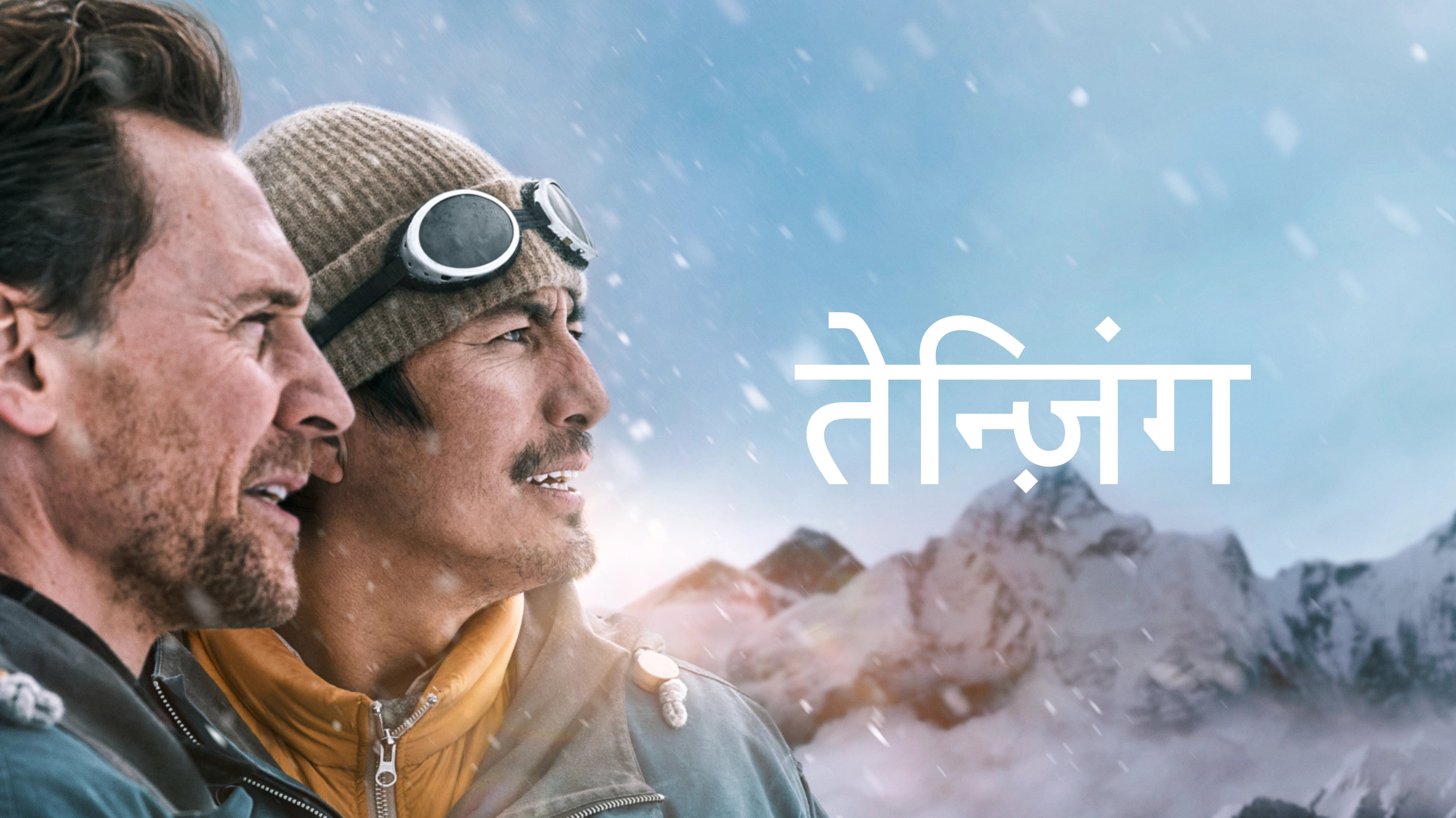 Tenzing (2026)